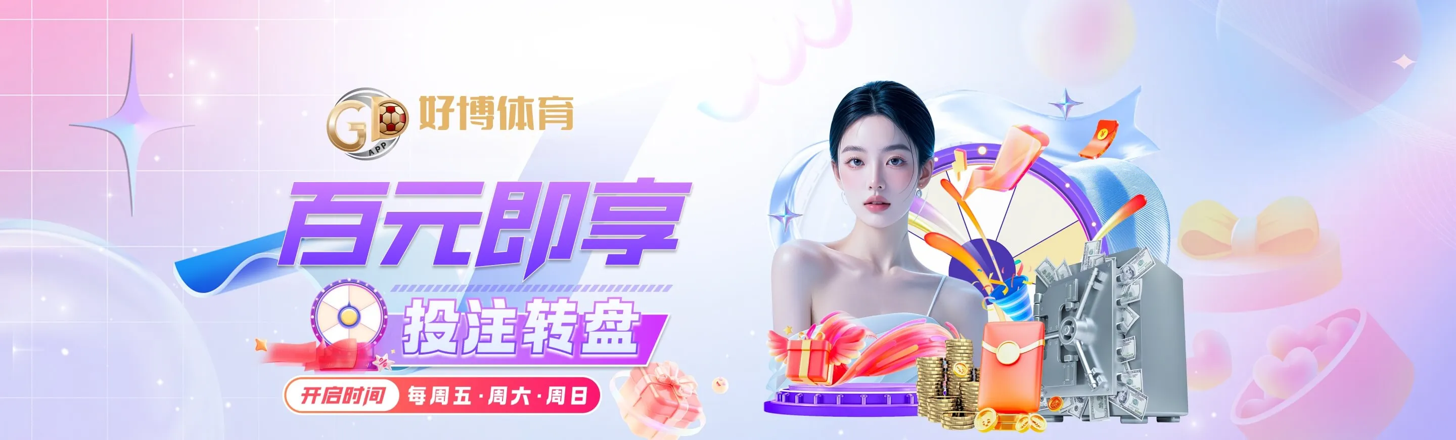 好博体育赛事主题画面